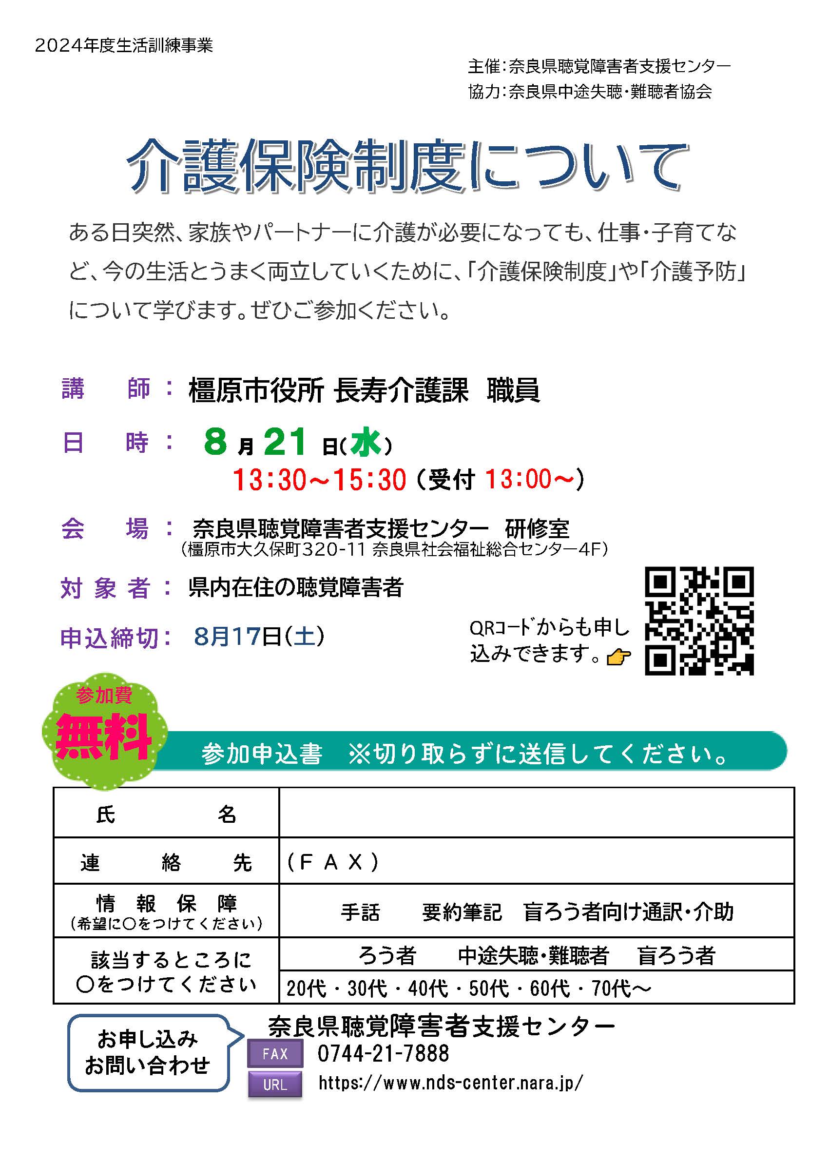 介護保険制度について | 奈良県聴覚障害者支援センター