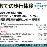 <span class="title">白杖での歩行体験</span>