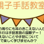 <span class="title">親子手話教室</span>