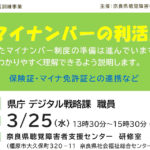 <span class="title">マイナンバーの利活用</span>